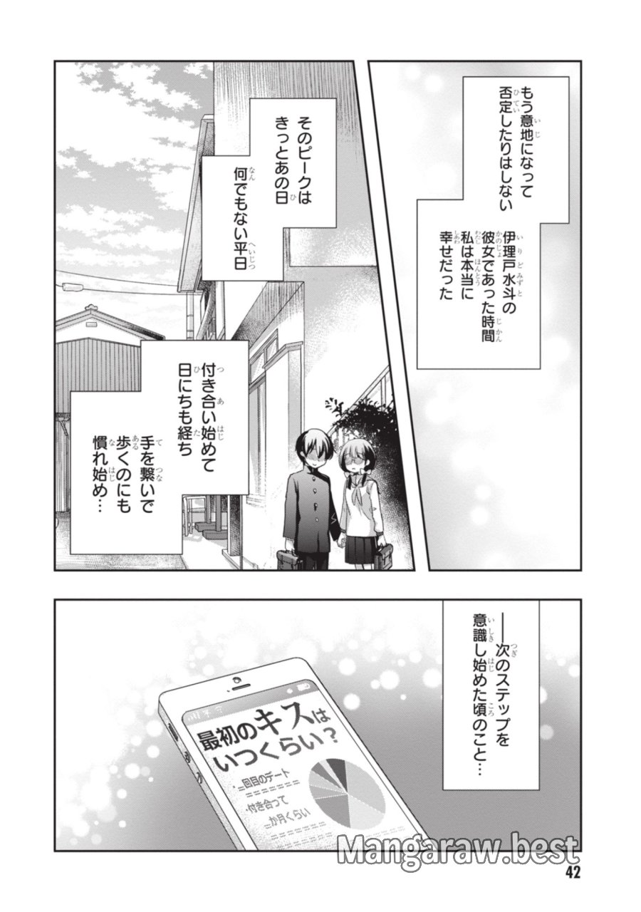 継母の連れ子が元カノだった 第51話 - Page 2
