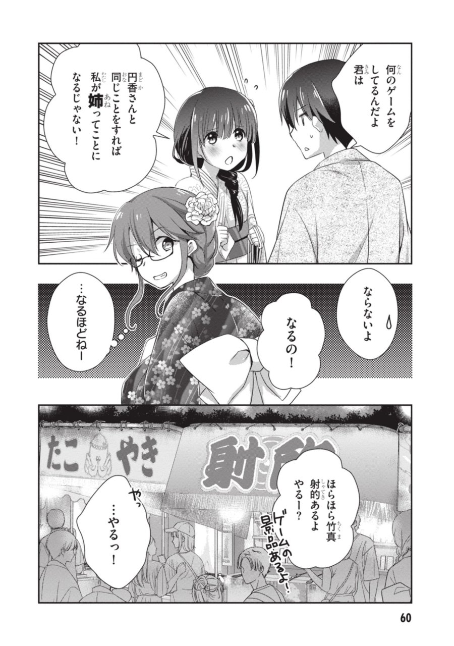継母の連れ子が元カノだった 第51話 - Page 20