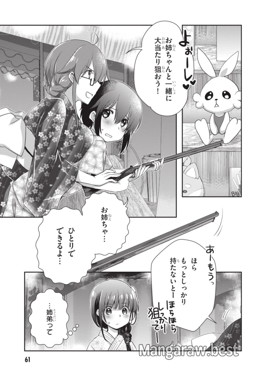 継母の連れ子が元カノだった 第51話 - Page 21
