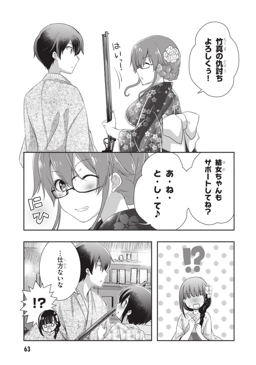 継母の連れ子が元カノだった 第51話 - Page 23
