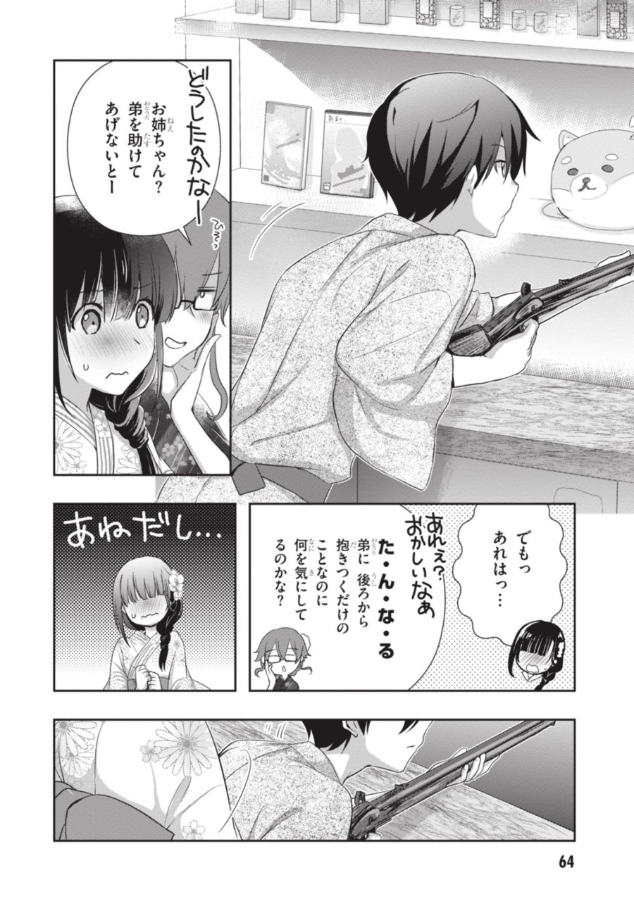 継母の連れ子が元カノだった 第51話 - Page 24