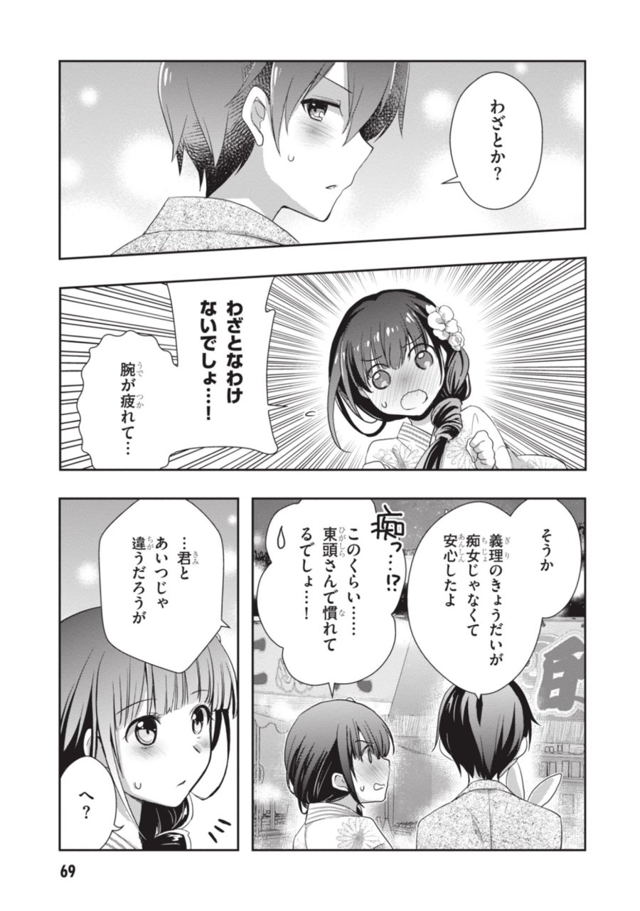 継母の連れ子が元カノだった 第51話 - Page 29