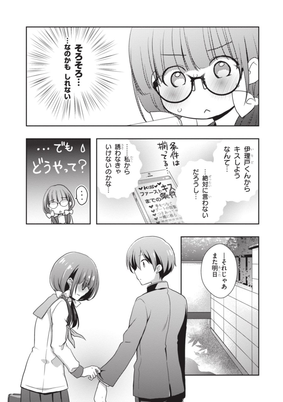 継母の連れ子が元カノだった 第51話 - Page 3