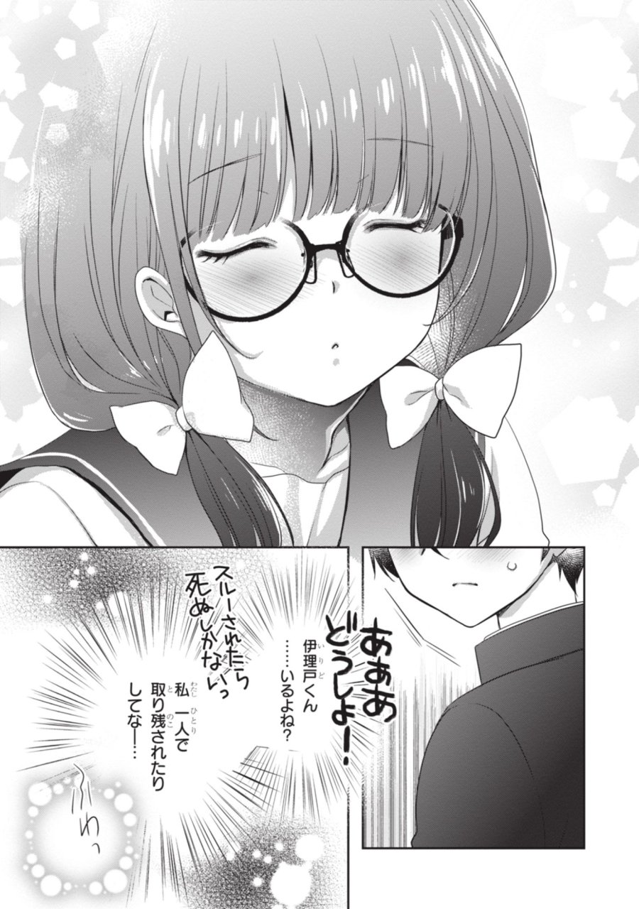 継母の連れ子が元カノだった 第51話 - Page 5