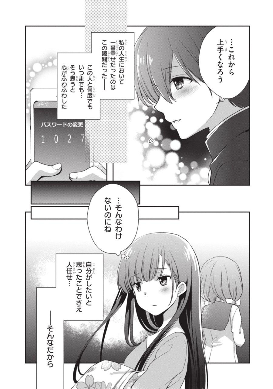 継母の連れ子が元カノだった 第51話 - Page 7