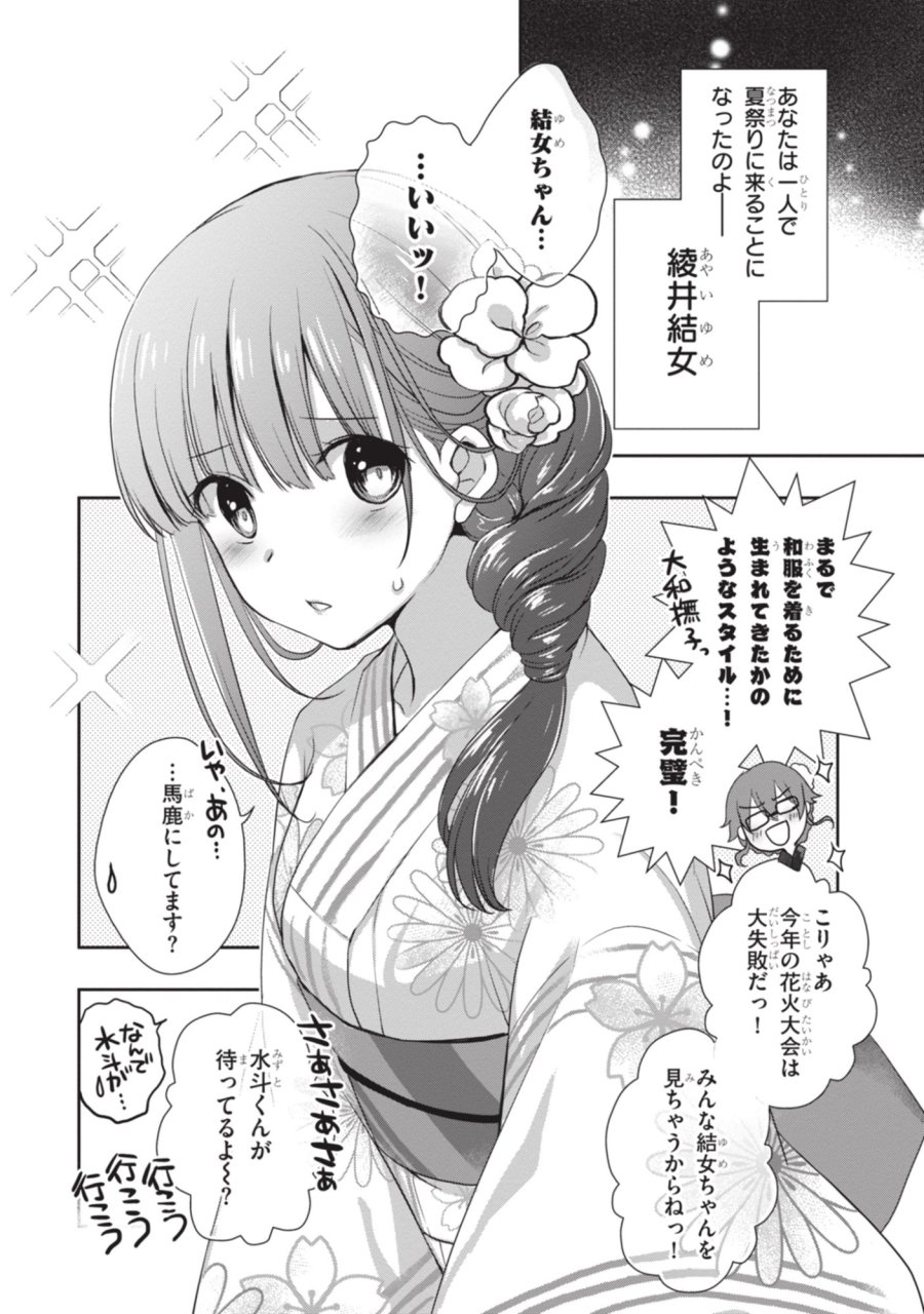 継母の連れ子が元カノだった 第51話 - Page 8