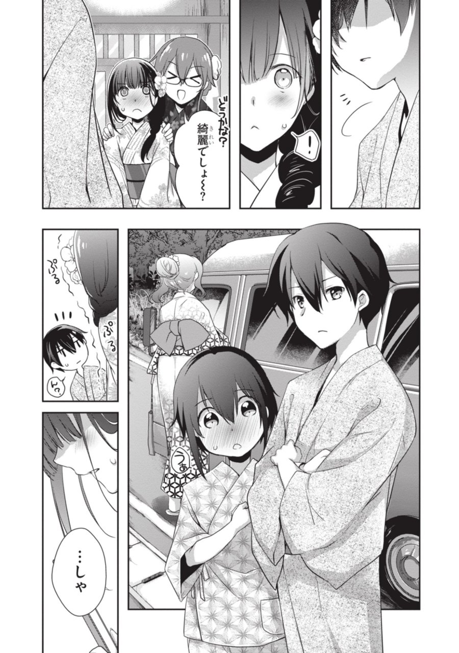 継母の連れ子が元カノだった 第51話 - Page 9