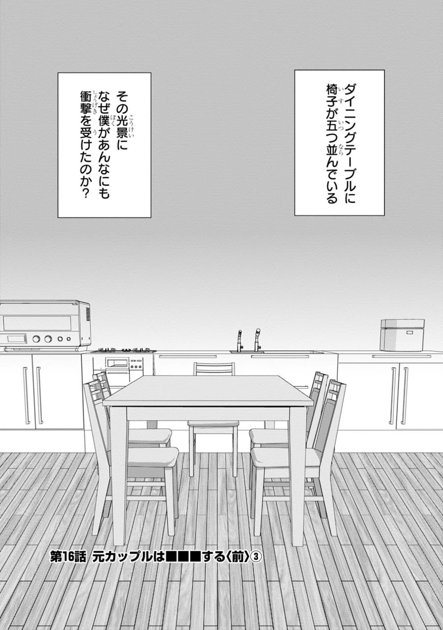 継母の連れ子が元カノだった 第16話 - Trang 1