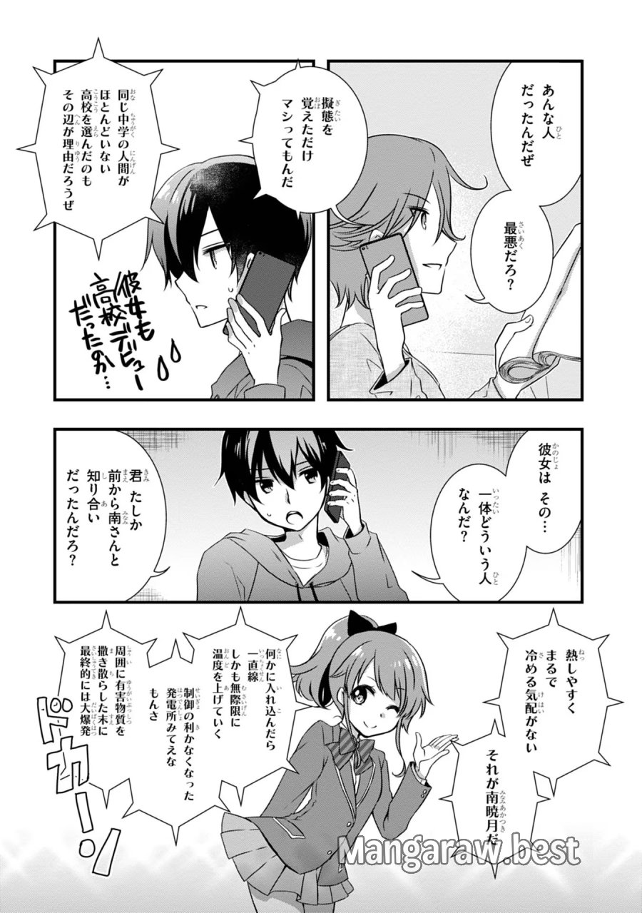 継母の連れ子が元カノだった 第16話 - Trang 11