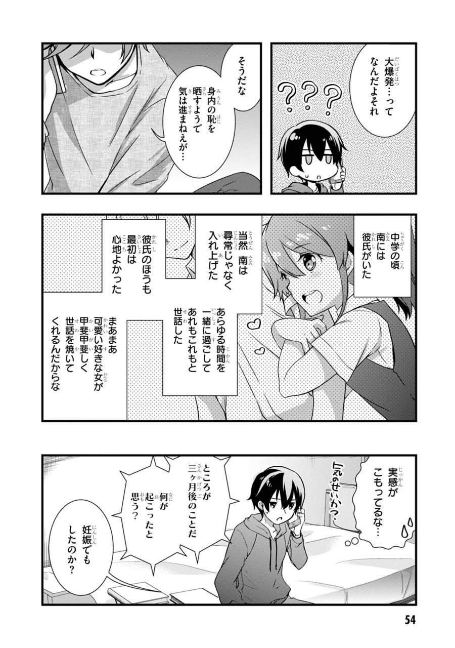 継母の連れ子が元カノだった 第16話 - Trang 12