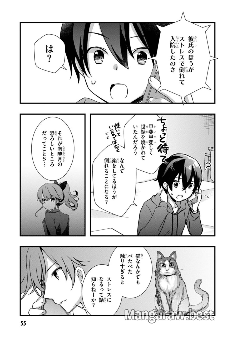 継母の連れ子が元カノだった 第16話 - Trang 13