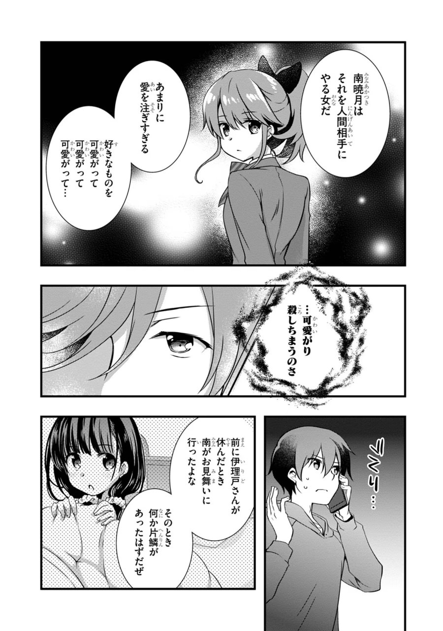 継母の連れ子が元カノだった 第16話 - Trang 14