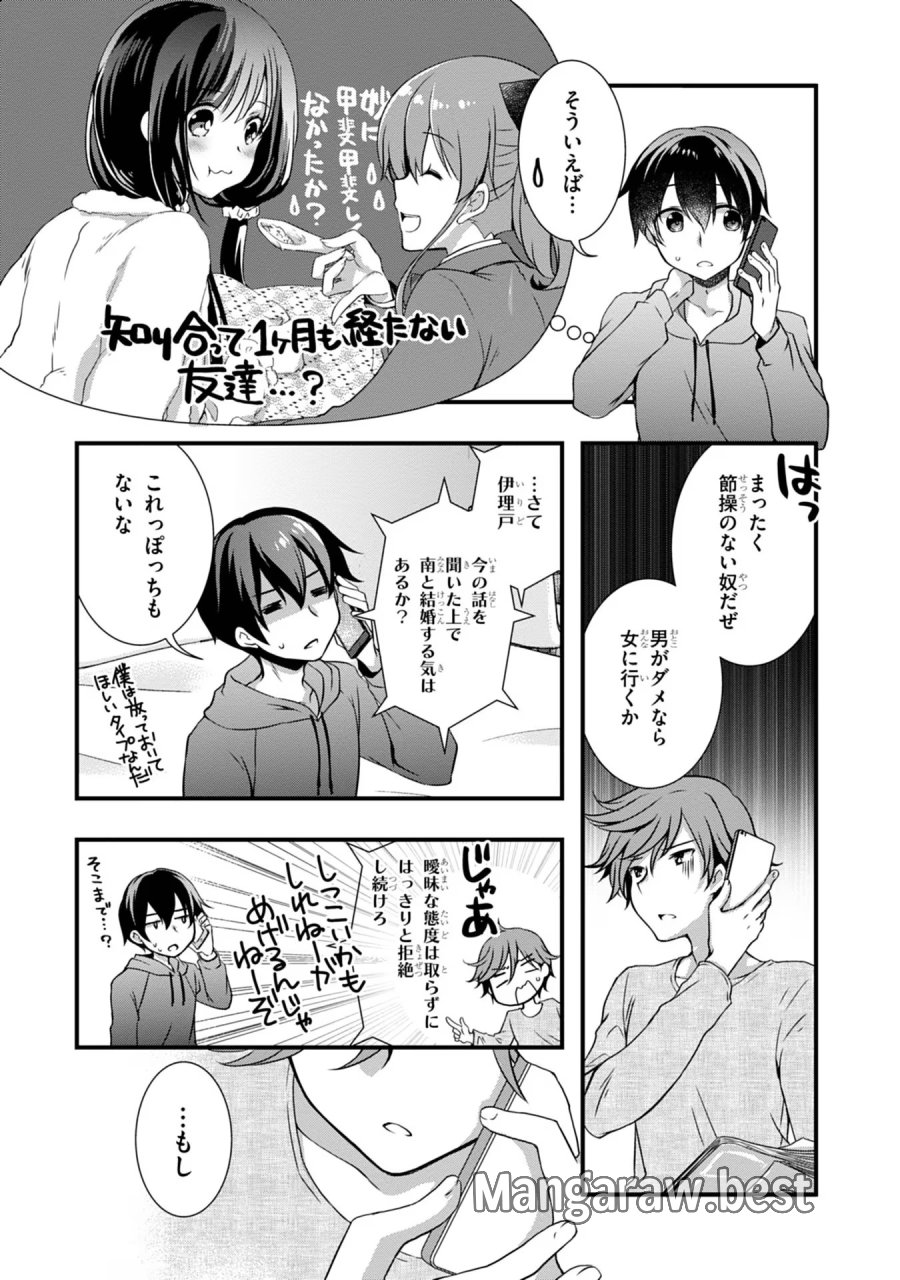 継母の連れ子が元カノだった 第16話 - Trang 15