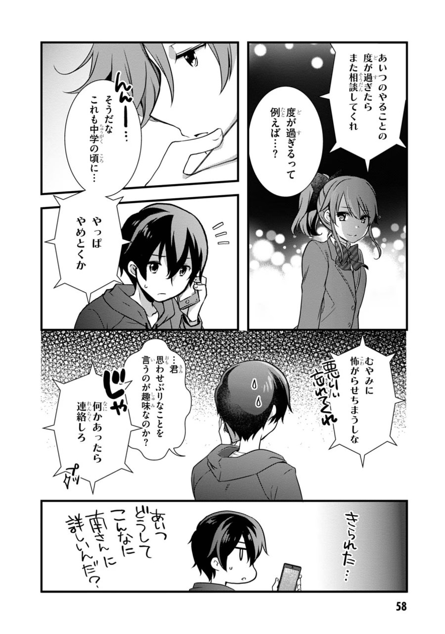 継母の連れ子が元カノだった 第16話 - Trang 16