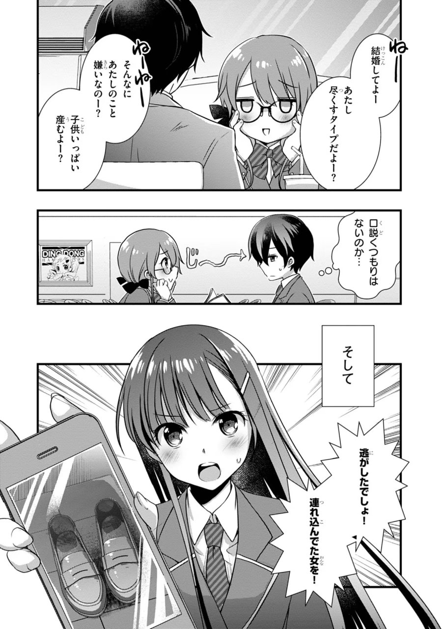 継母の連れ子が元カノだった 第16話 - Trang 17