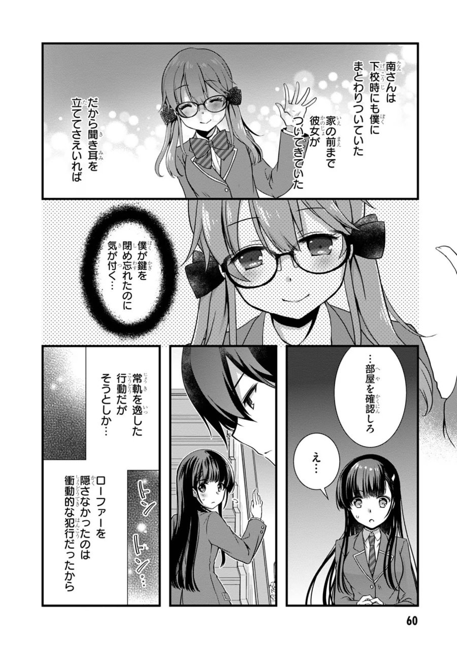 継母の連れ子が元カノだった 第16話 - Trang 18