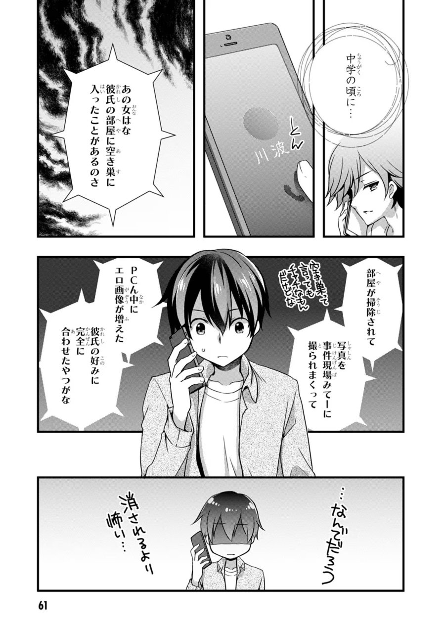 継母の連れ子が元カノだった 第16話 - Trang 19