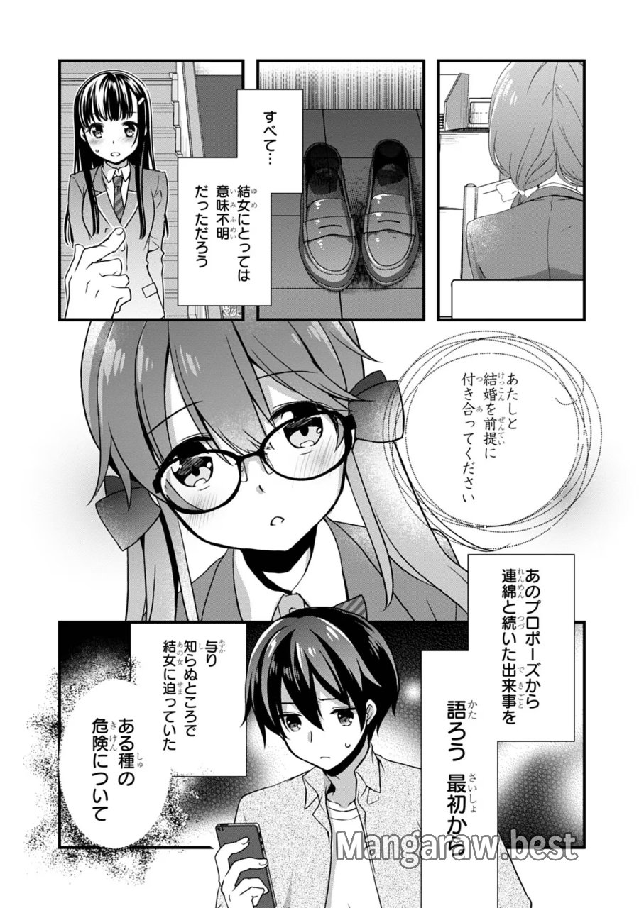 継母の連れ子が元カノだった 第16話 - Trang 2