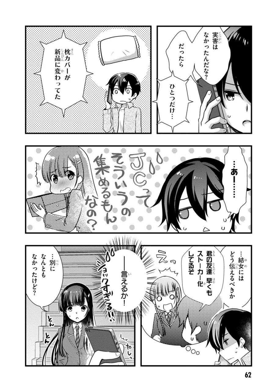 継母の連れ子が元カノだった 第16話 - Trang 20