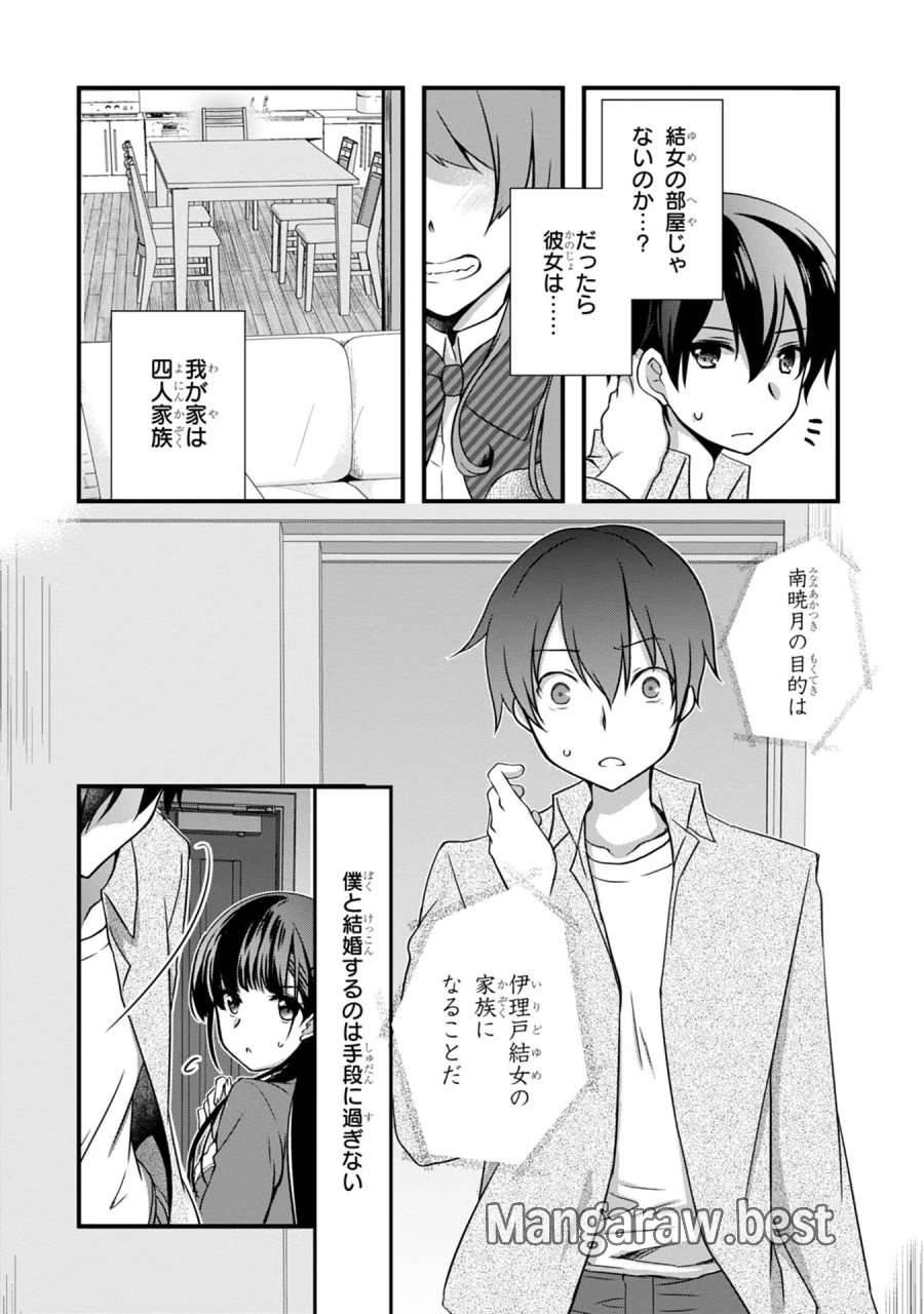 継母の連れ子が元カノだった 第16話 - Trang 21