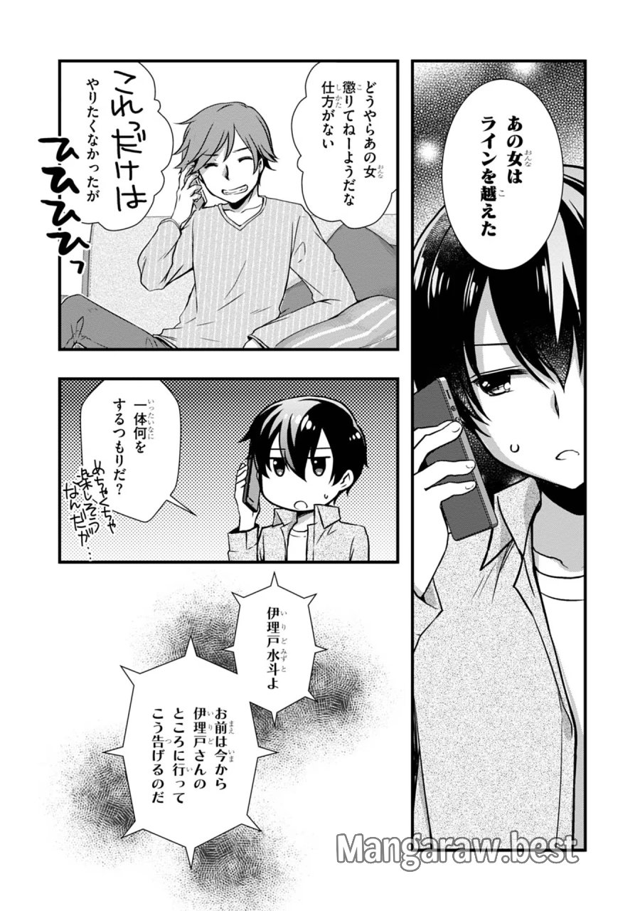 継母の連れ子が元カノだった 第16話 - Trang 22