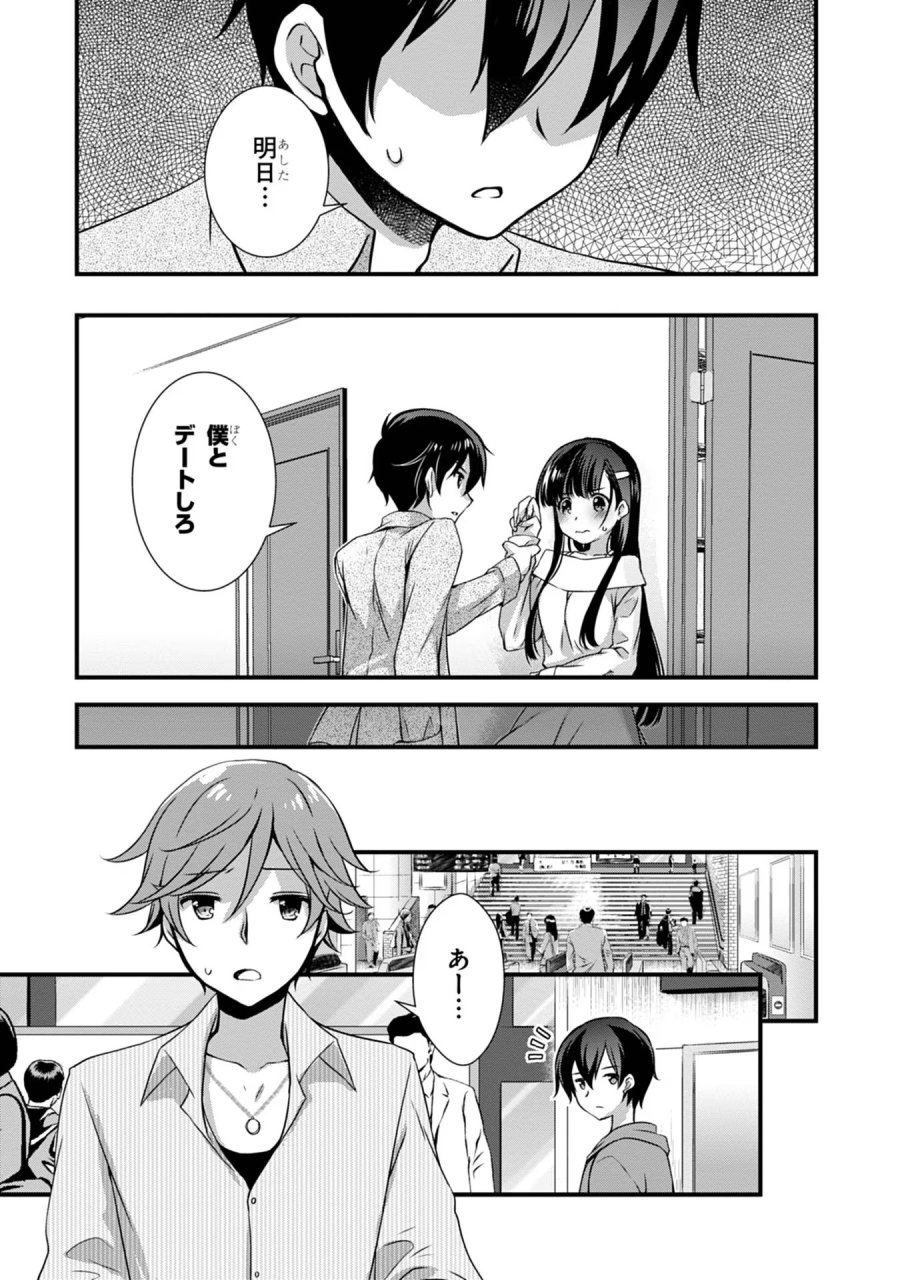 継母の連れ子が元カノだった 第16話 - Trang 23