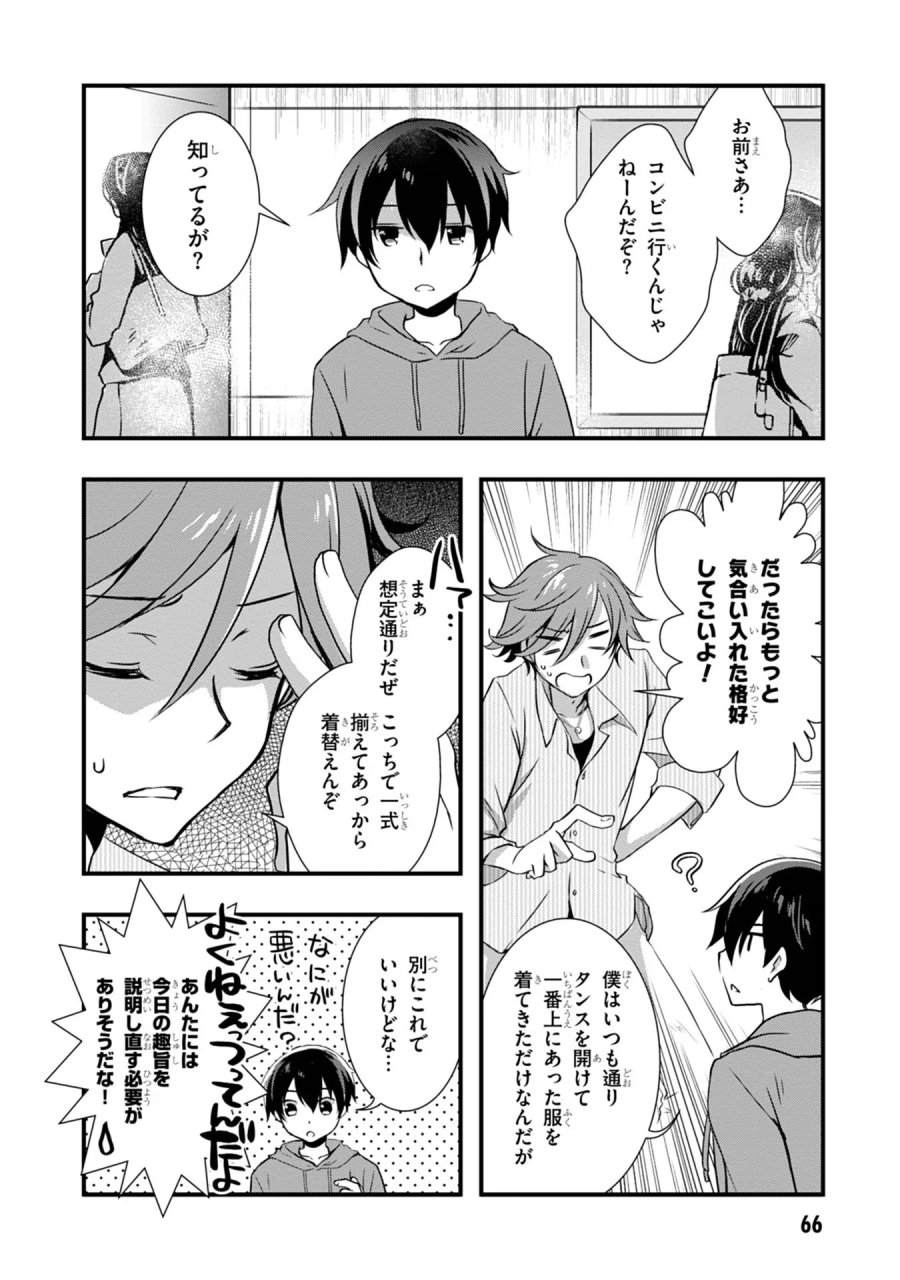 継母の連れ子が元カノだった 第16話 - Trang 24