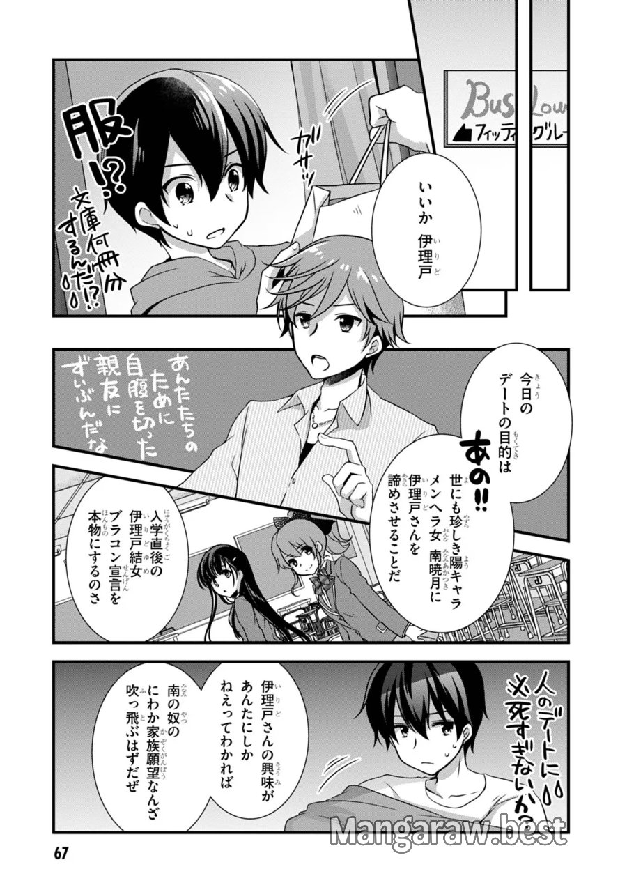 継母の連れ子が元カノだった 第16話 - Trang 25