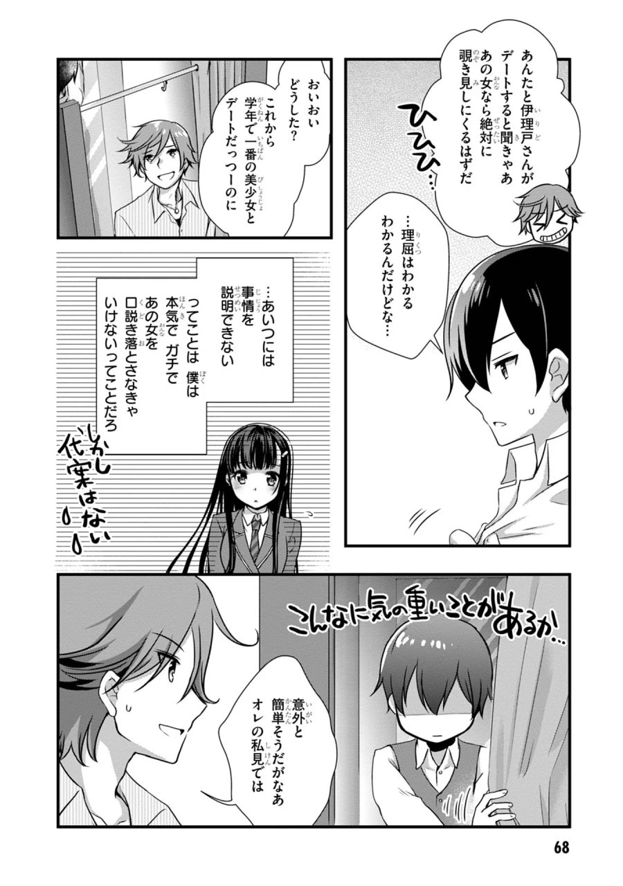 継母の連れ子が元カノだった 第16話 - Trang 26