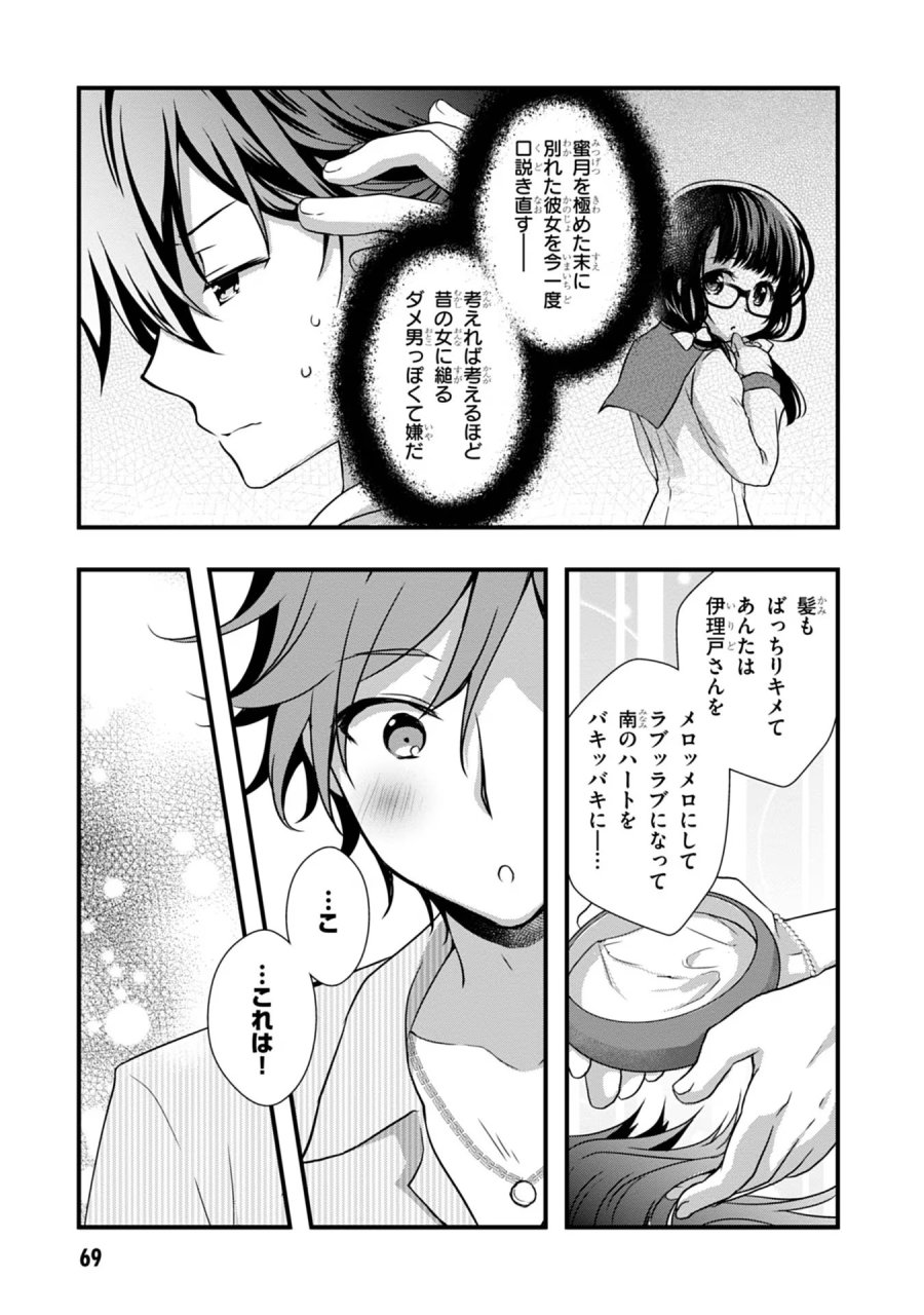 継母の連れ子が元カノだった 第16話 - Trang 27