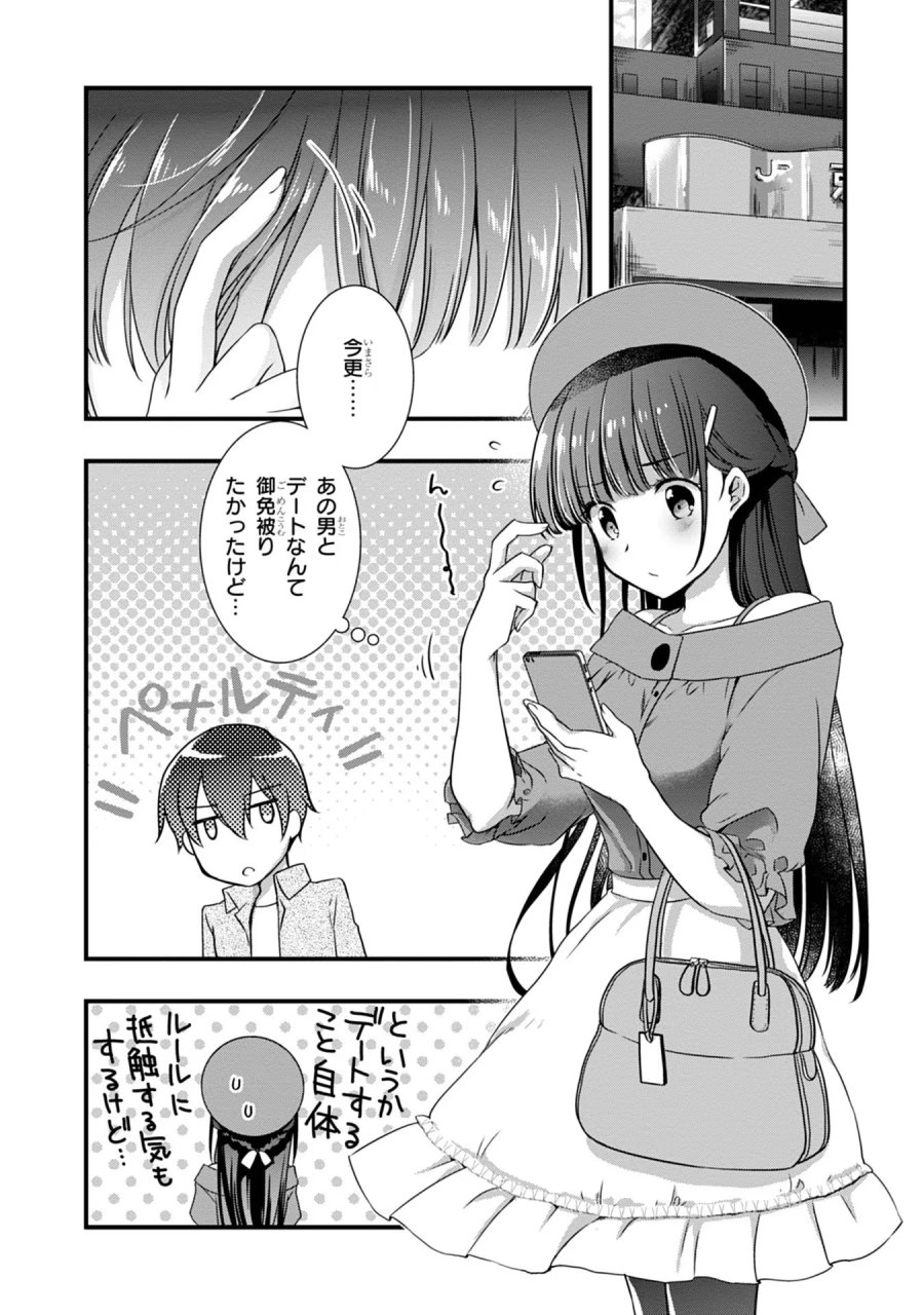 継母の連れ子が元カノだった 第16話 - Trang 28