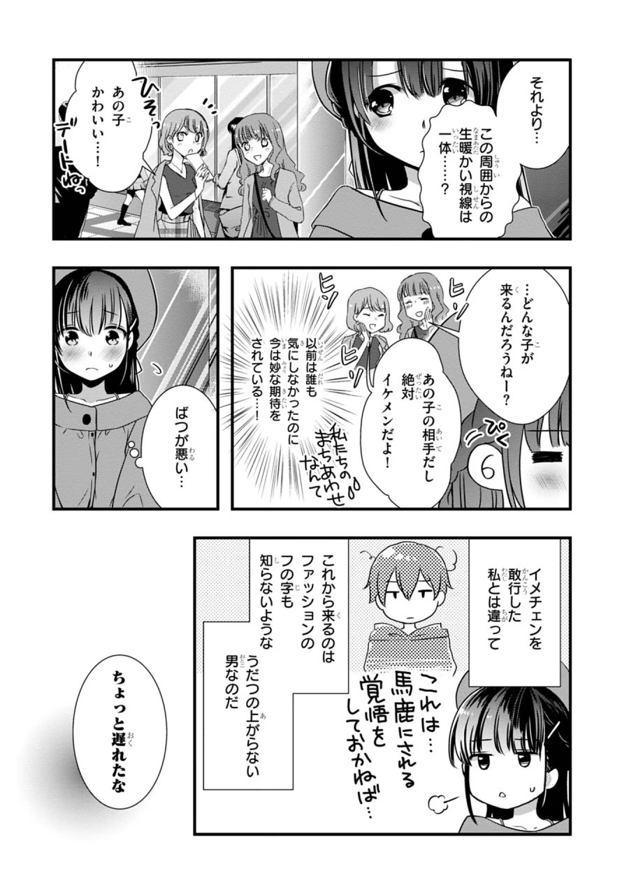 継母の連れ子が元カノだった 第16話 - Trang 29