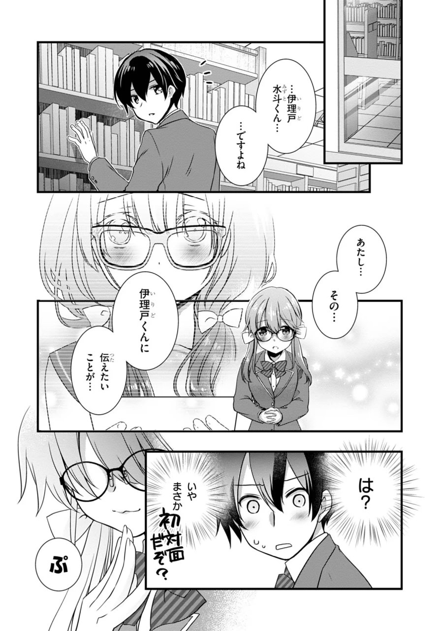 継母の連れ子が元カノだった 第16話 - Trang 3