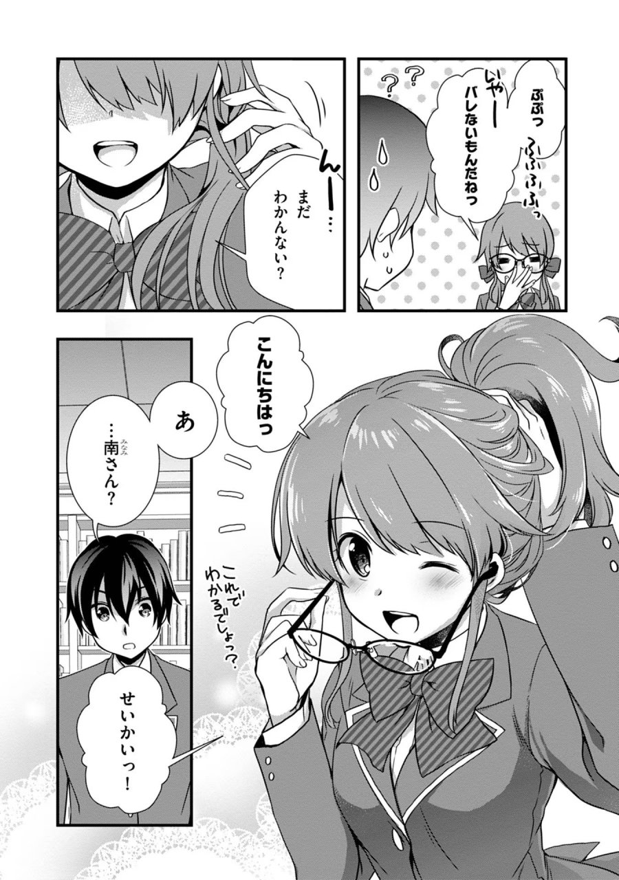 継母の連れ子が元カノだった 第16話 - Trang 4