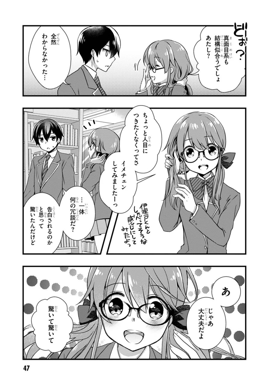 継母の連れ子が元カノだった 第16話 - Trang 5