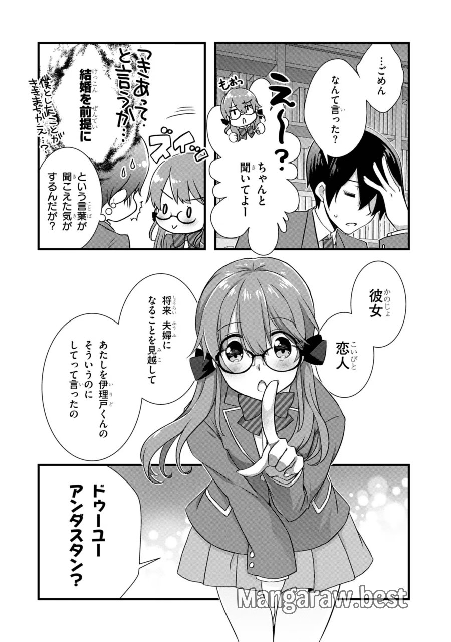 継母の連れ子が元カノだった 第16話 - Trang 7