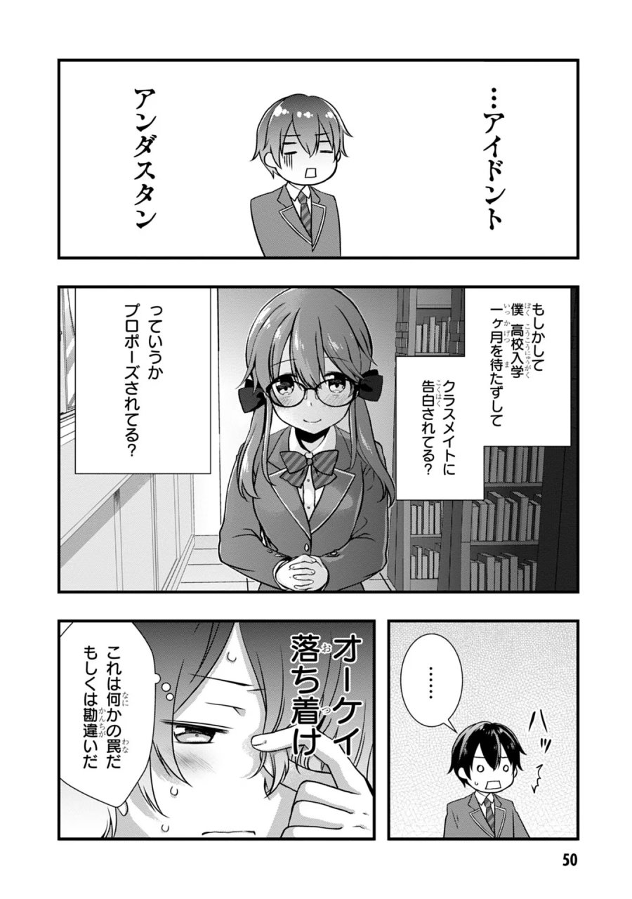 継母の連れ子が元カノだった 第16話 - Trang 8