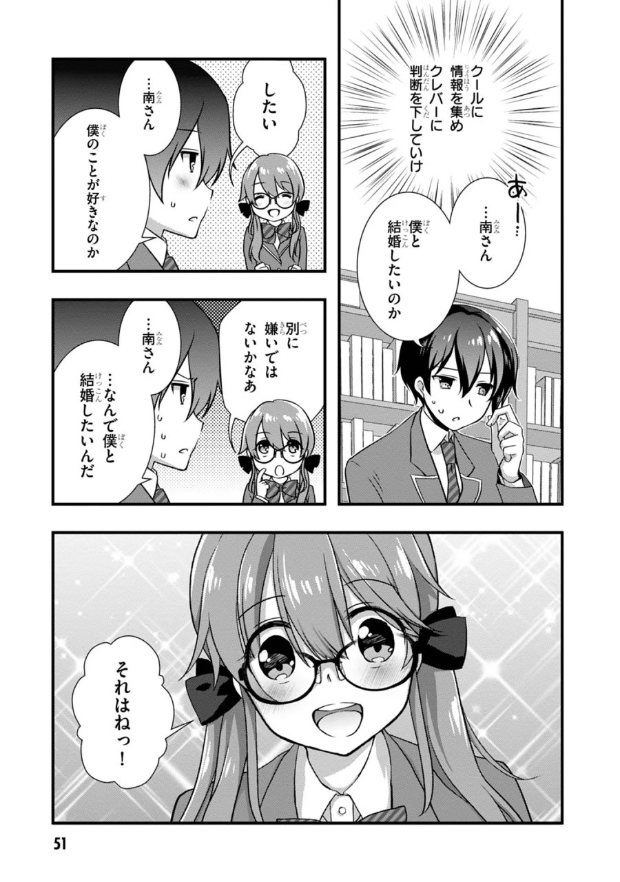 継母の連れ子が元カノだった 第16話 - Trang 9