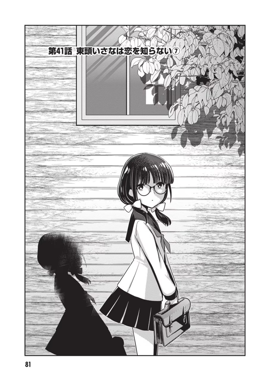 継母の連れ子が元カノだった 第41話 - Trang 1