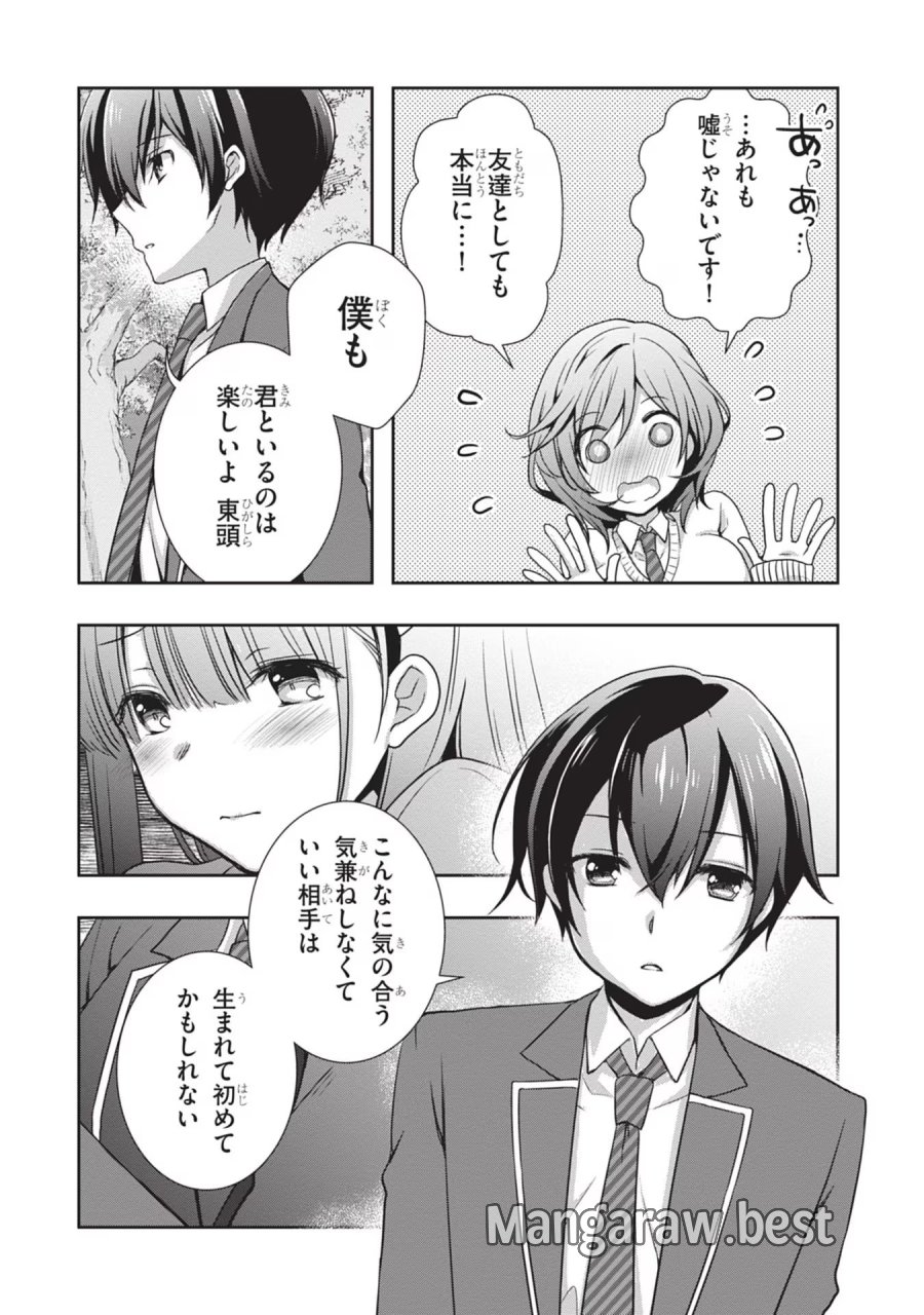 継母の連れ子が元カノだった 第41話 - Trang 10