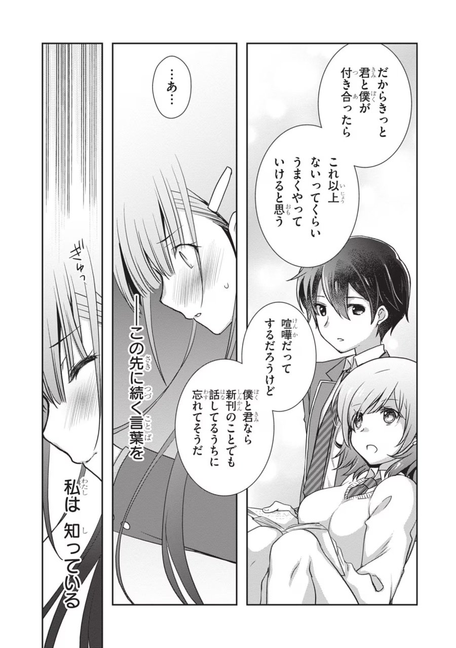 継母の連れ子が元カノだった 第41話 - Trang 11