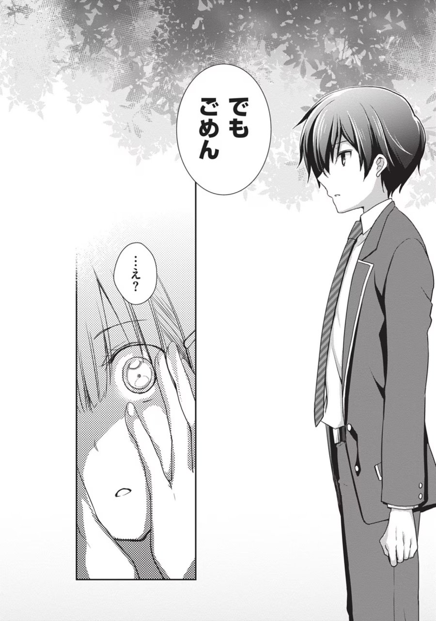 継母の連れ子が元カノだった 第41話 - Trang 12