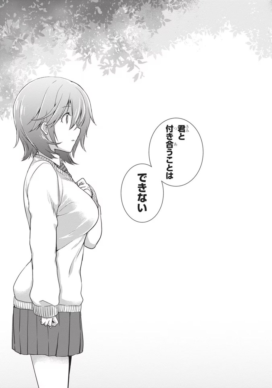 継母の連れ子が元カノだった 第41話 - Trang 13