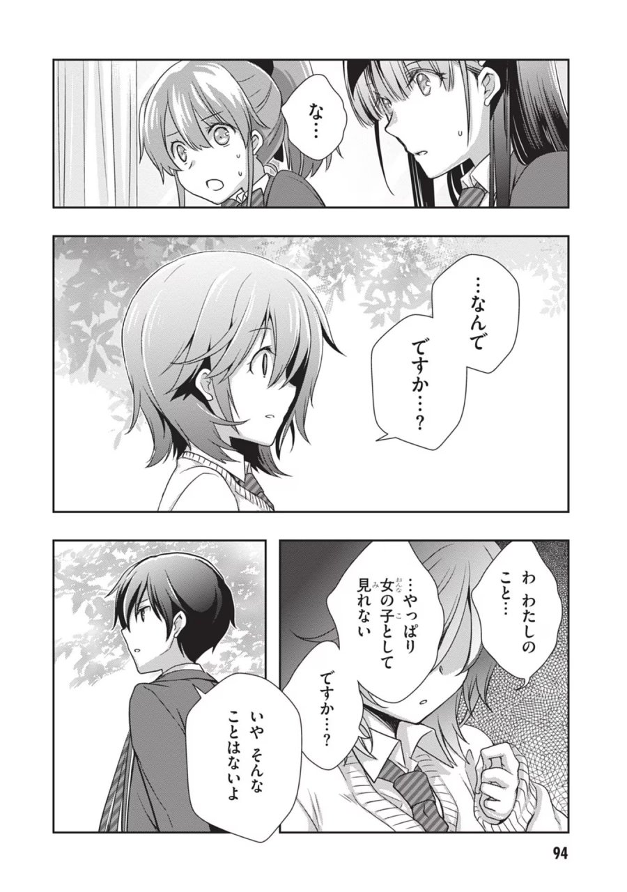 継母の連れ子が元カノだった 第41話 - Trang 14