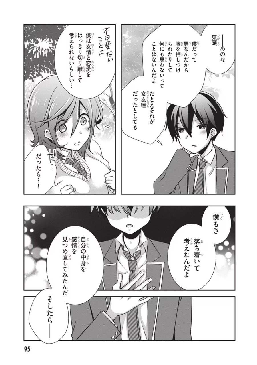 継母の連れ子が元カノだった 第41話 - Trang 15
