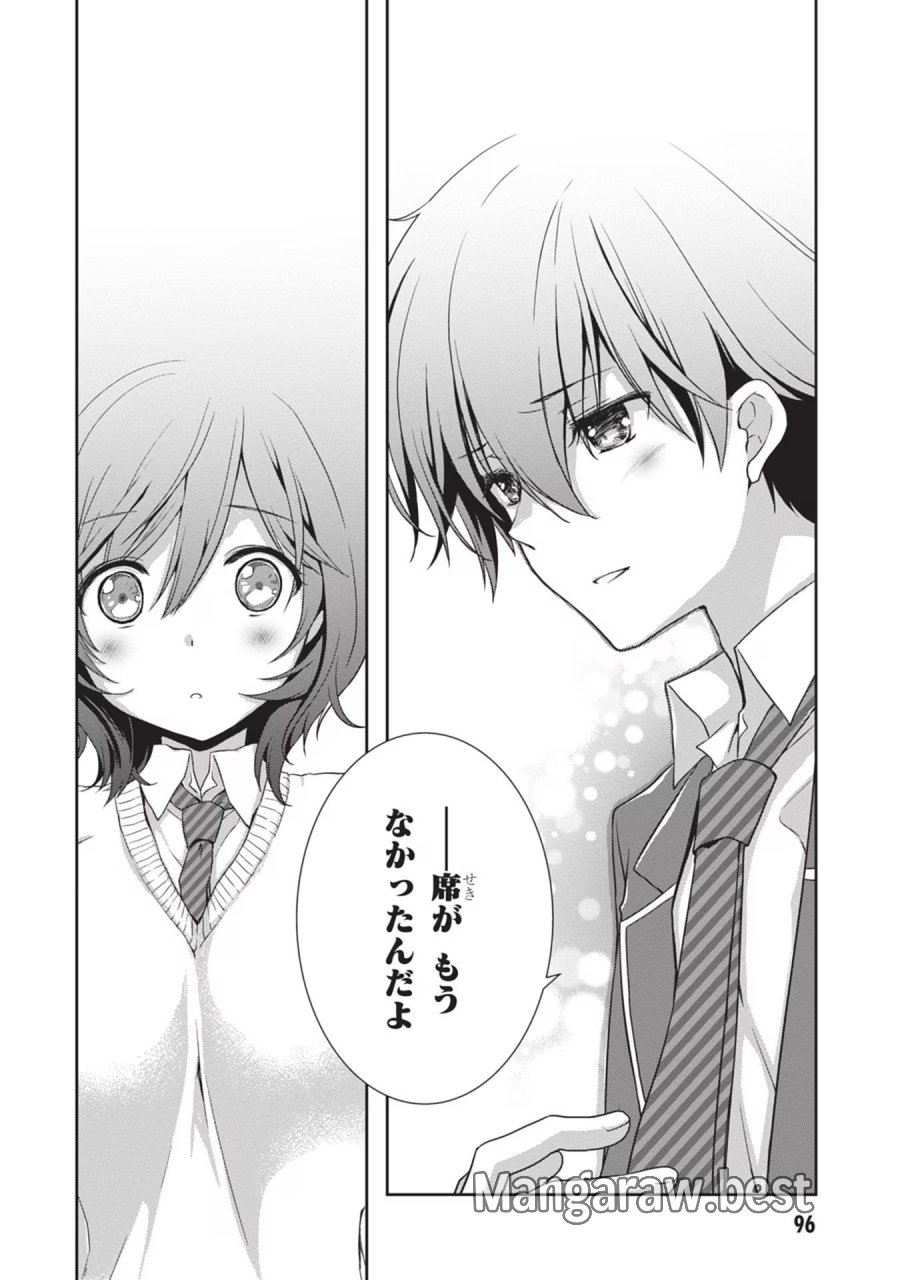 継母の連れ子が元カノだった 第41話 - Trang 16