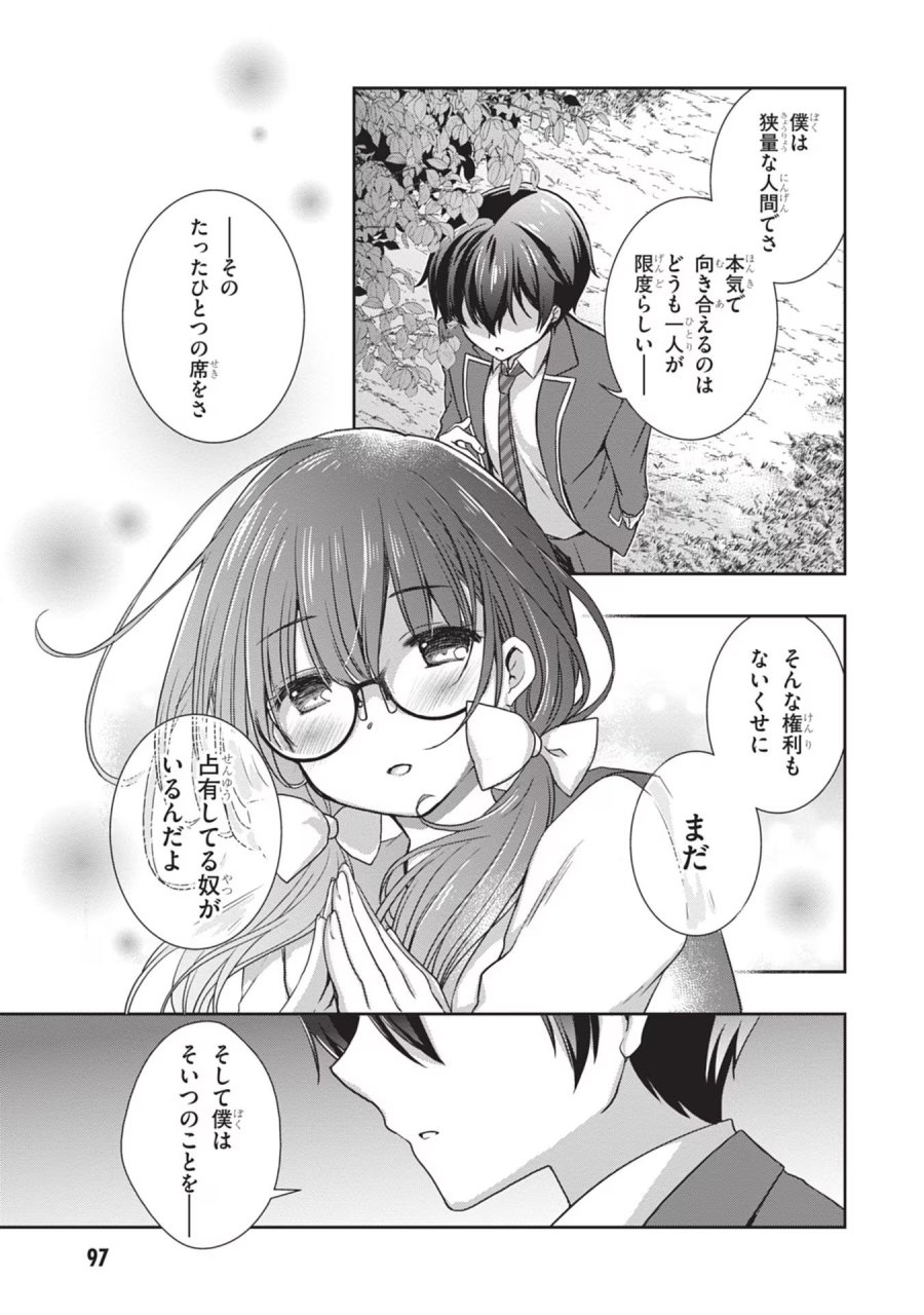継母の連れ子が元カノだった 第41話 - Trang 17