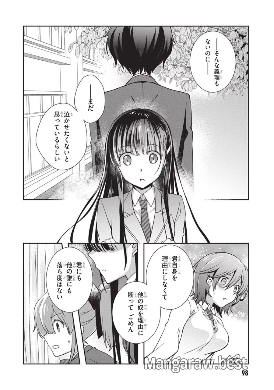 継母の連れ子が元カノだった 第41話 - Trang 18