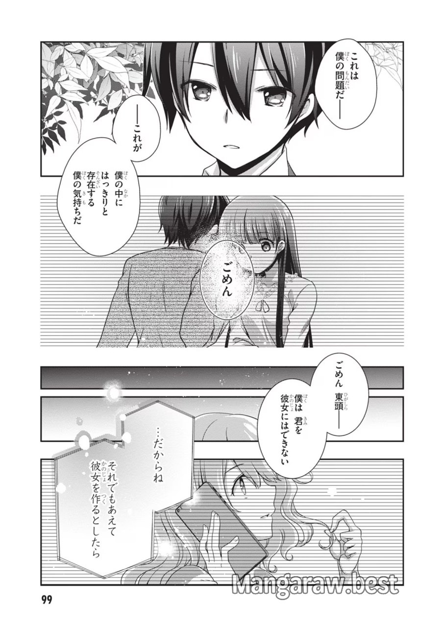 継母の連れ子が元カノだった 第41話 - Trang 19