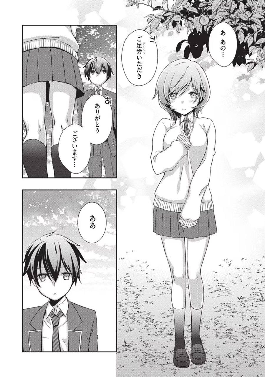 継母の連れ子が元カノだった 第41話 - Trang 2